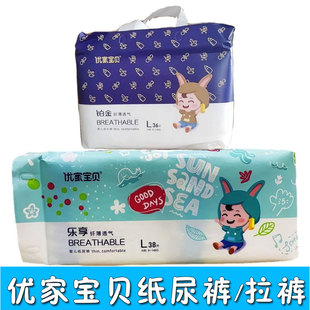 优家宝贝婴儿纸尿裤 乐享防漏 纤薄透气尿不湿片男女宝宝学步拉拉裤