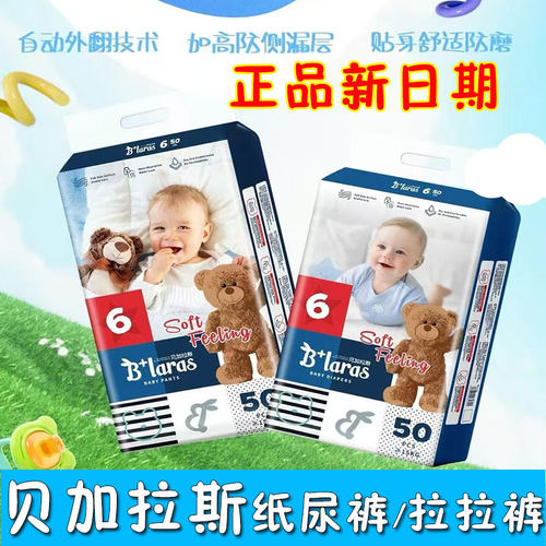 贝加拉斯纸尿裤婴幼儿学步拉拉裤