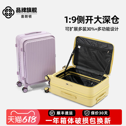 喜朗顿前开口行李箱可扩展大容量