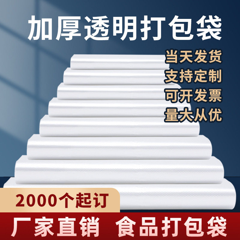 透明小白袋价格实惠工厂直销
