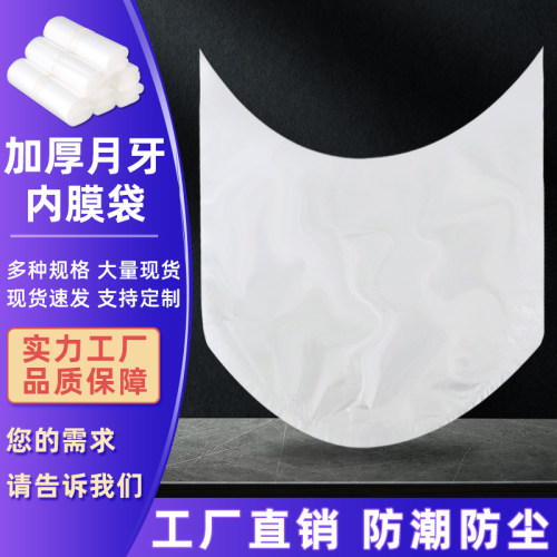 棉纱包装袋 月牙袋  加厚月亮袋定制异形袋棉纱袋圆底透明塑料袋