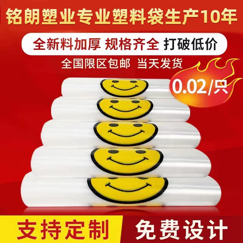 透明笑脸袋定制背心外卖超市