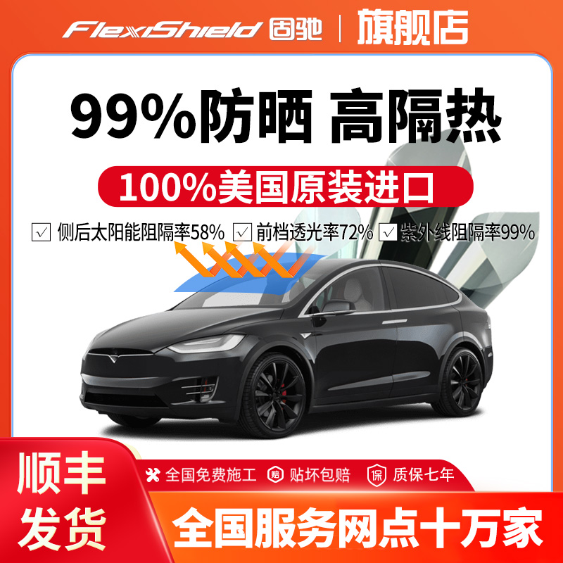 固驰美国进口防晒隔热汽车膜