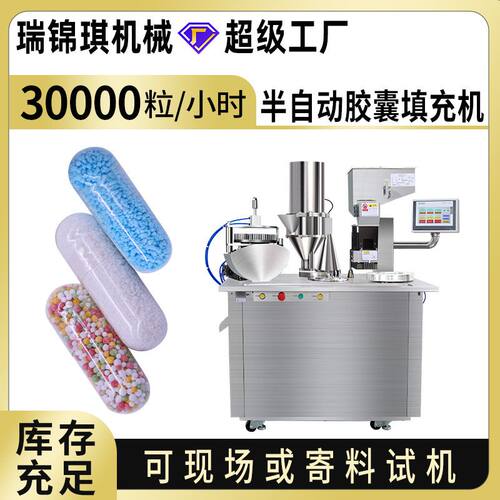 小型半自动胶囊充填机微丸颗粒药粉胶囊机制药空心硬胶囊填充机