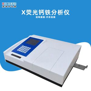 厂家供应X荧光钙铁分析仪 多元素分析检测仪器找鹤壁市鑫诚信