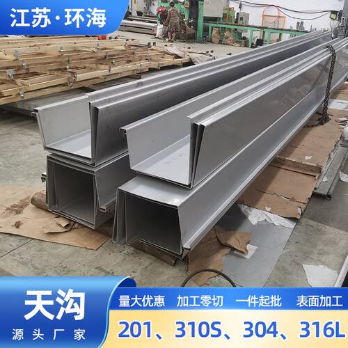 304 316屋顶U型排水沟2205 2205不锈钢排321不锈钢天沟