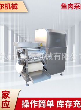剥虾鱼刺剥蟹去骨去壳机鳗鱼去骨分离机器机厂家直供 智能去骨