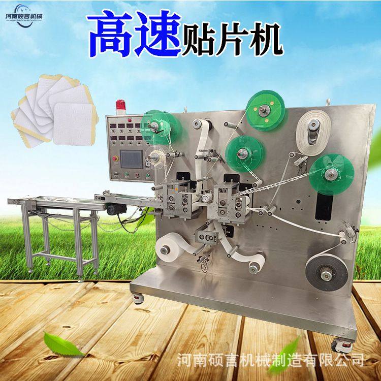 一键启动防水pu膜膏药贴制作机 高速膏药贴片机生产线 全套设备,五金/工具,其他包装设备,淘宝优惠券,粉丝福利购,淘宝优惠卷