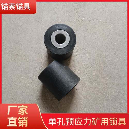 21.6预应力锚索锚具国标单孔索具KM22-1860矿用锁具