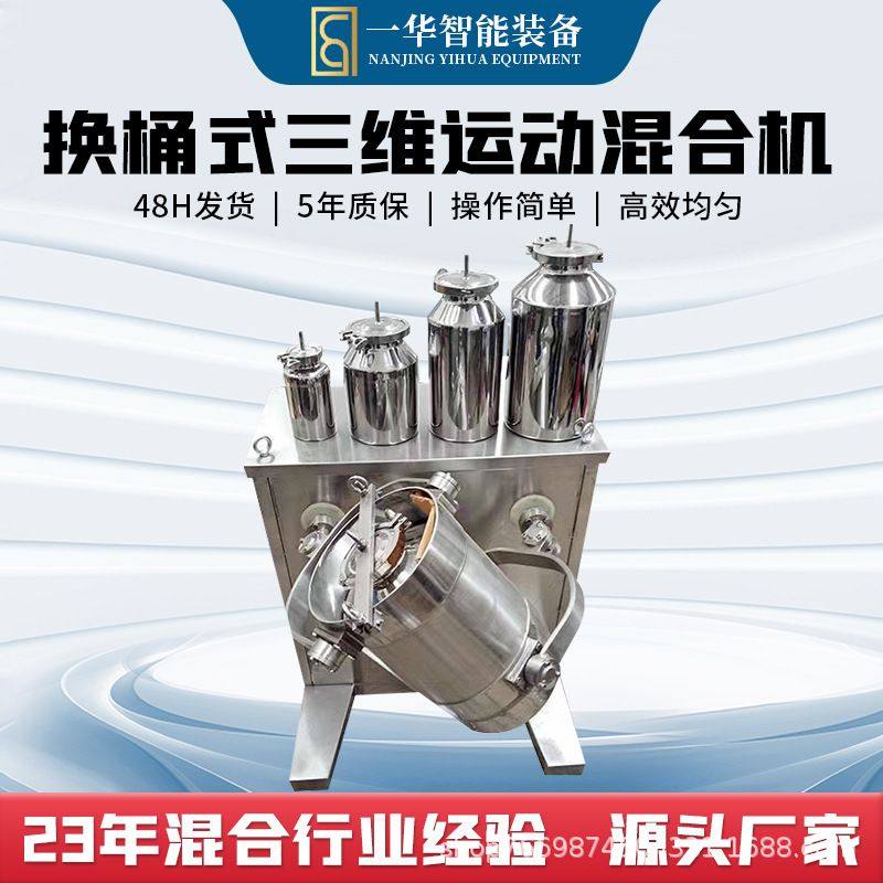换桶式三维运动混合机小型混料机医药食品化工金属塑料粉粒搅拌机,五金/工具,拌料机,淘宝优惠券,粉丝福利购,淘宝优惠卷