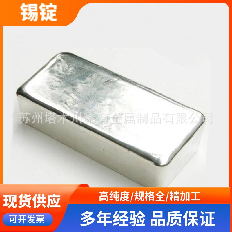 【锡锭】现货环保 高纯度锡块锡粒锡箔金属锡条 Sn99.95%科研纯锡