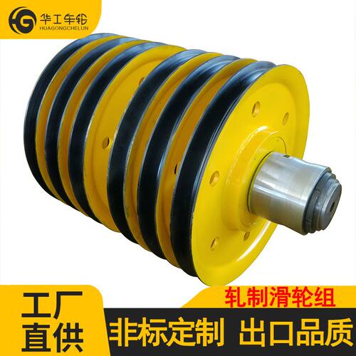 华工起重机起升滑轮组车间用起重吊装加厚定滑轮组 船用轧制滑轮