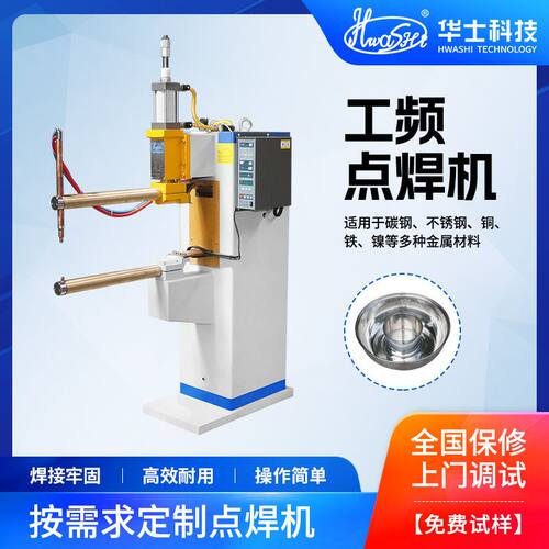 加长电极臂工频交流点焊机 不锈钢火锅电阻焊接设备 厨具五金焊机