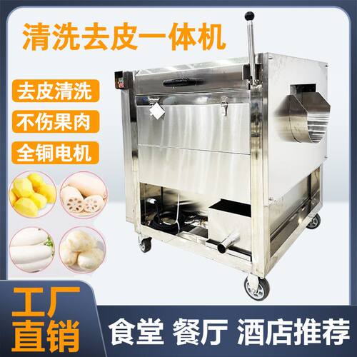土豆去皮机商用清洗生姜地瓜芋头莲藕全自动不锈钢毛刷脱皮机削皮