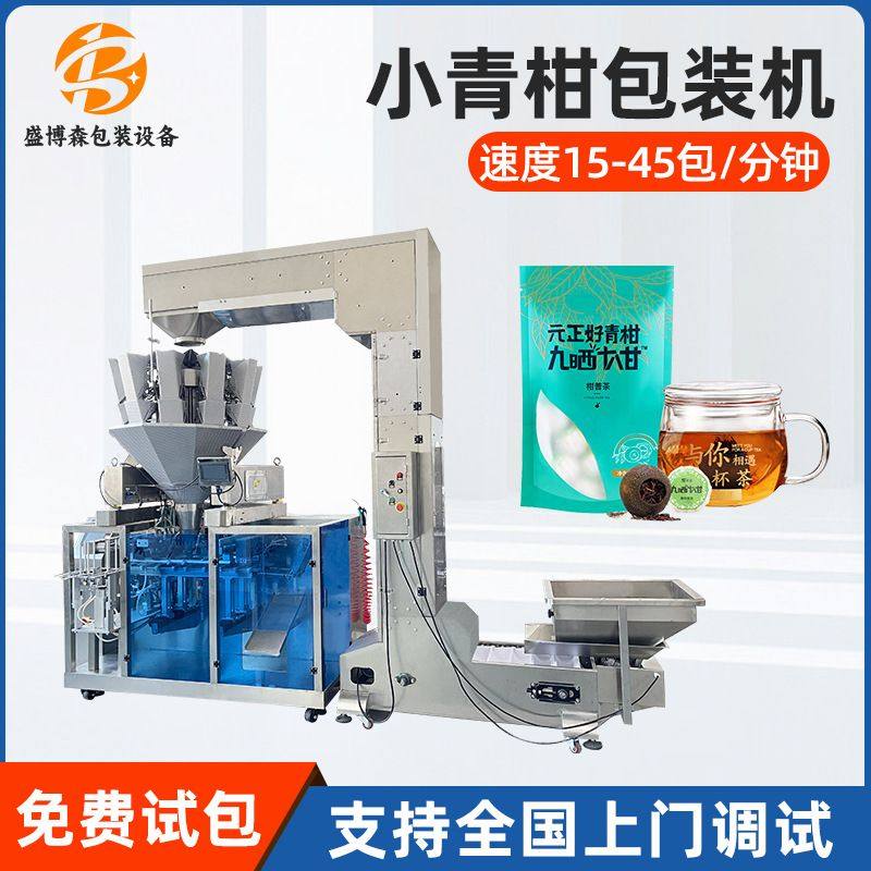 全自动小青柑茶叶给袋式包装机茶包预制自立拉链袋分装颗粒灌装机,五金/工具,封边机,淘宝优惠券,粉丝福利购,淘宝优惠卷