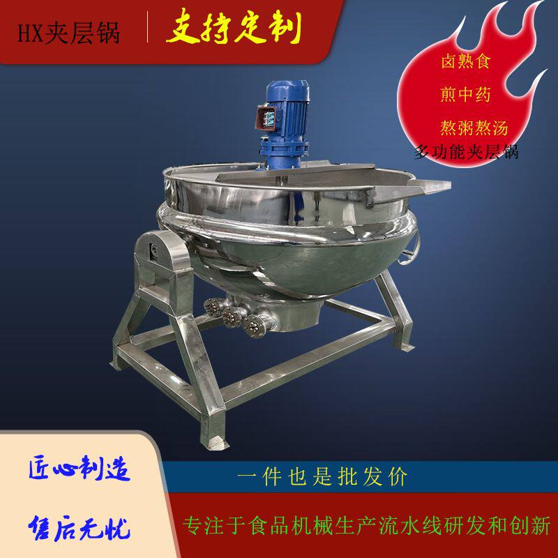 自动可倾式电加热搅拌夹层锅 食品蒸汽熬煮锅 商用烧鸡鸭脖卤煮锅