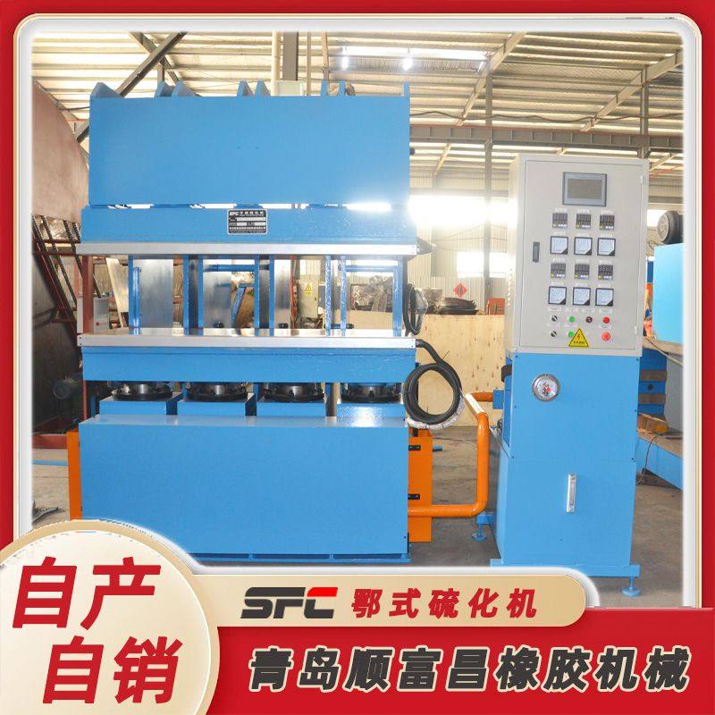 源头厂家货源 鄂式橡胶制品硫化成型机 平板硫化机 热压定型机,机械设备,其他机械设备,淘宝优惠券,粉丝福利购,淘宝优惠卷