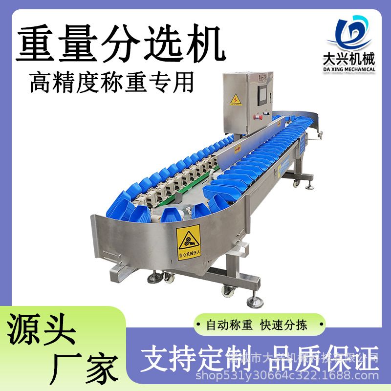 海参鲍鱼称重分选机鸡爪鸡翅鱼类分选设备核桃百香果精准分选机