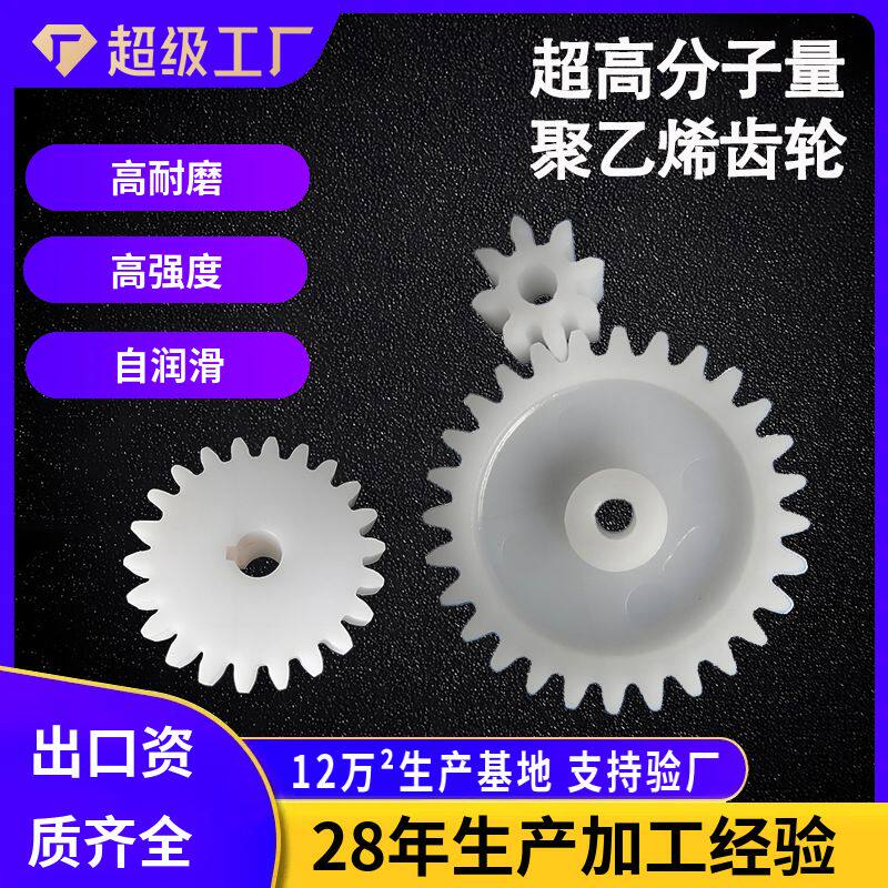 超高分子量聚乙烯齿轮耐磨upe异形加工件超高分子量聚乙烯加工件