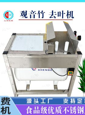 自动文昌竹去叶机蒜苗钢葱脱皮扒皮机小香葱去泥吹皮去皮机器设备
