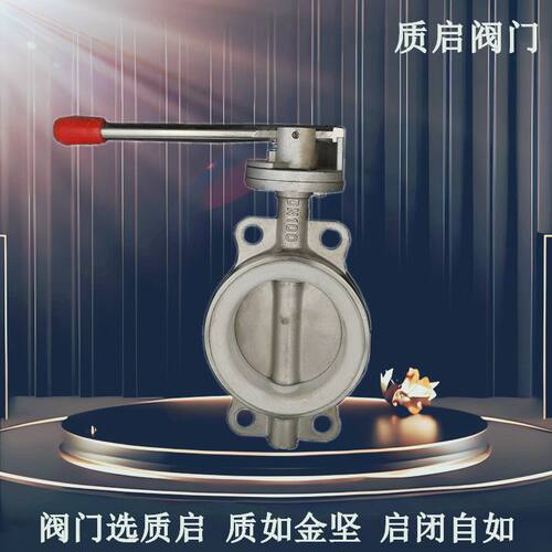 D71X-10P软密封不锈钢蝶阀 泉州质启304硅胶/丁青/四氟对夹式蝶阀
