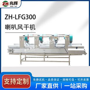 304不锈钢网链喇叭口风干机辣椒苹果西红柿柠檬配果汁生产线风干