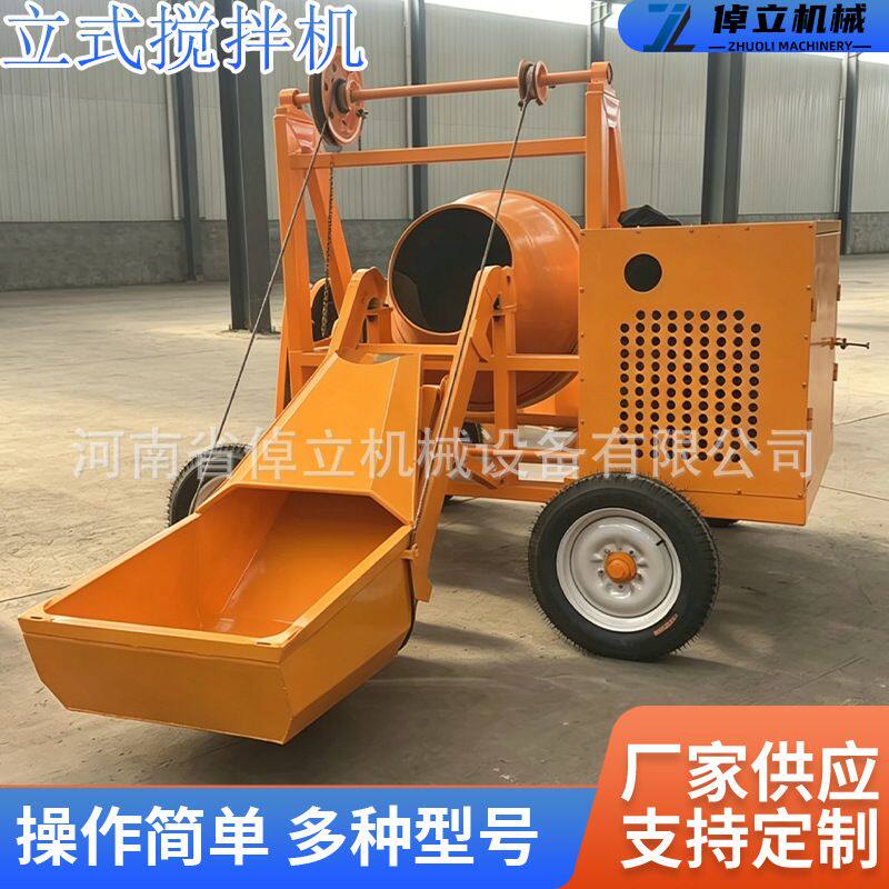 立式搅拌机工地家用 混凝土水泥砂浆四轮可移动多功能 现货搅拌机