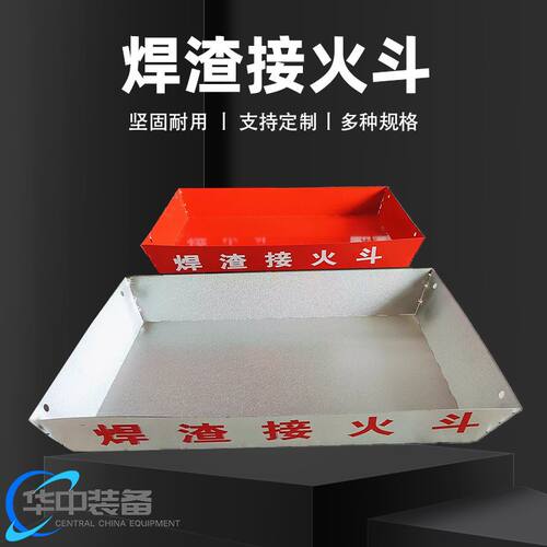 焊渣接火斗工地挂式高空幕墙电焊工接火盆接定制电焊接火盆