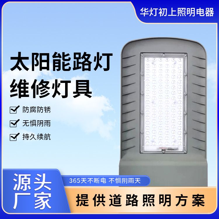 户外防水太阳能路灯头超亮含锂电池12V维修配件大全6米新农村家用图片