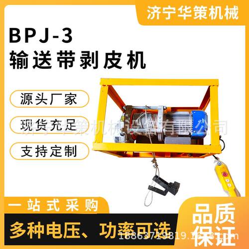 矿用输送带剥层机 DB-F分层带扒头机 BPJ-3普通输送带剥皮机380V