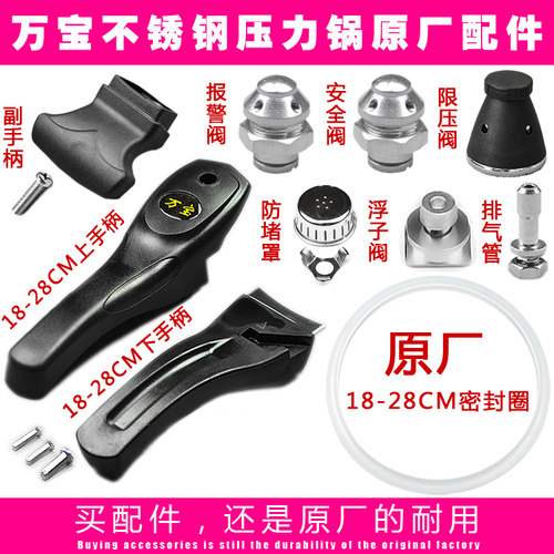 万宝压力锅配件密封圈手柄安全阀
