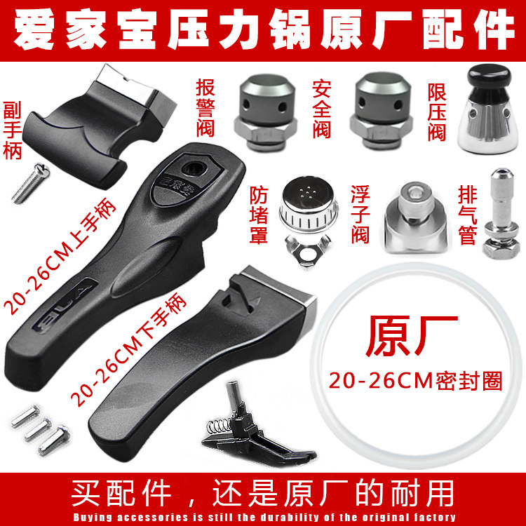 爱家宝高压锅原厂配件手柄密封圈图片