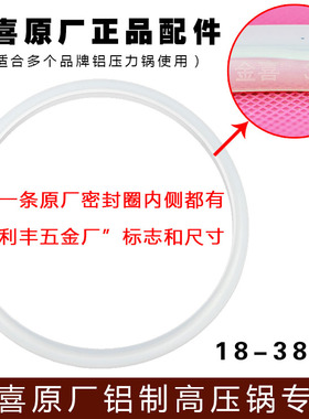 原厂金喜压力锅密封圈配件锅圈高压锅配件皮圈垫圈胶圈16CM-36CM