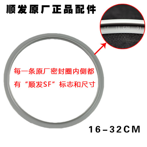 顺发原厂垫圈16-32cm高压锅密封