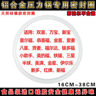 铝合金高压锅密封圈硅胶圈压力锅配件皮圈适合红双喜爱妻万宝三星