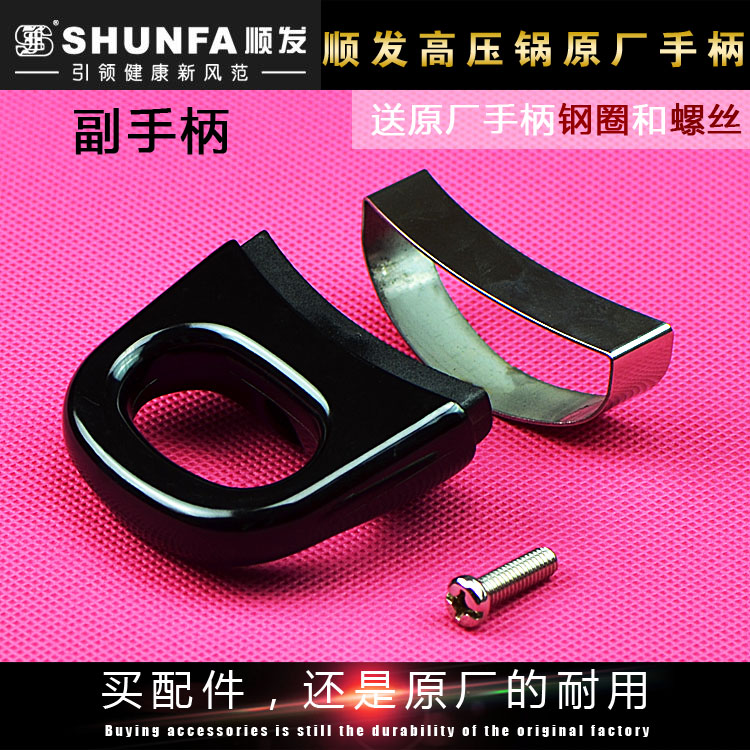 原厂顺发副手柄配件高压锅图片