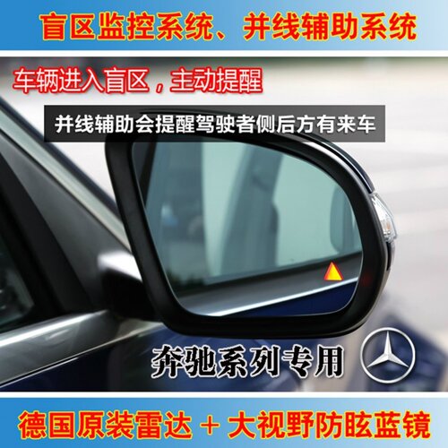 奔驰全系盲点监测并线超车预警