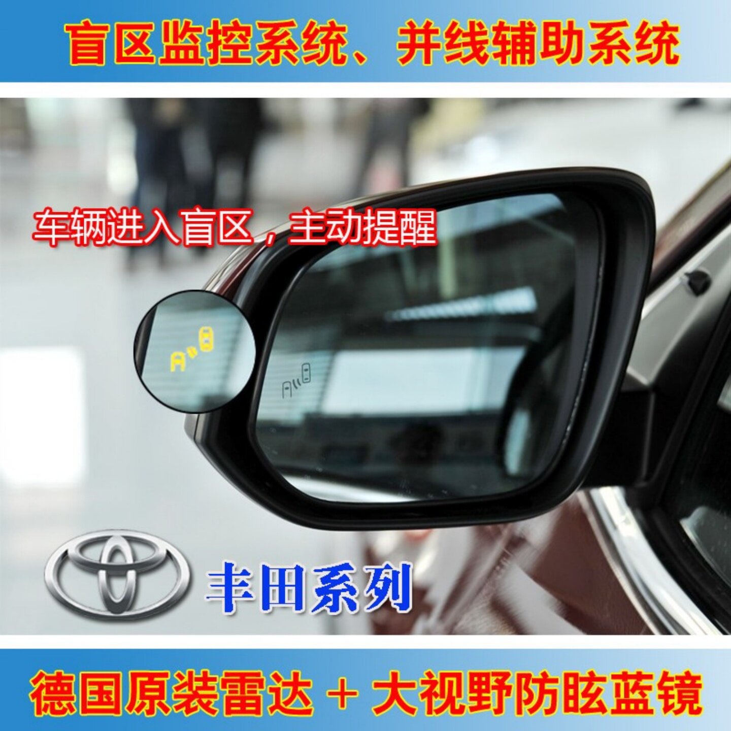 凯美瑞亚洲龙汉兰达RAV4卡罗拉雷凌并线辅助BSM盲点超车监测系统