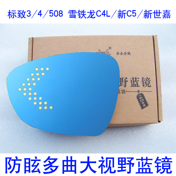 欧耶儿标致改装多曲面防眩目镜