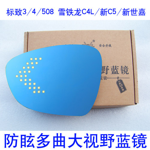 欧耶儿标致改装多曲面防眩目镜