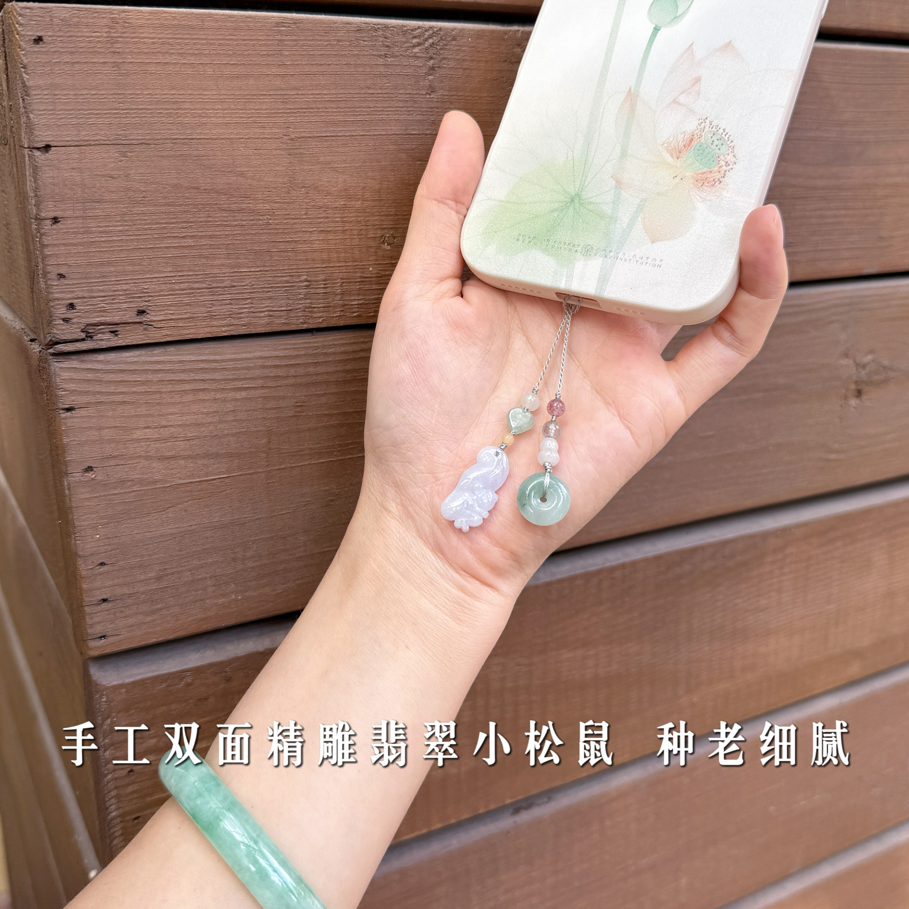 天然翡翠小松鼠小件手机链挂件男款玉石手串送女友闺蜜生日礼物