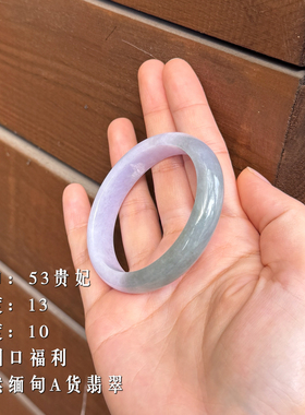天然翡翠A货贵妃手镯女款和田玉石镯子送女友闺蜜生日七夕礼物