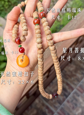 天然南红蜜蜡星月菩提108手链女款文玩佛珠手串手链男士女款礼物