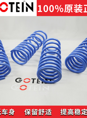 GO TEIN短弹簧适用于奥德赛锋范杰德竞瑞哥瑞凌派降低车身短簧