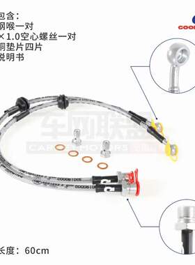Goodridge刹车油管GD钢喉适用于A4L A5 S5 S4 1系F20 2系F22 3系
