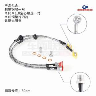 Goodridge刹车油管GD钢喉适用于A4L A5 S5 S4 1系F20 2系F22 3系