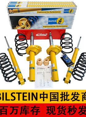 BILSTEIN倍适登B12避震迈腾帕萨特3系A3凌渡威霆A4L  B8 B6减震器