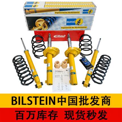 BILSTEIN倍适登B12避震迈腾帕萨特3系A3凌渡威霆A4L  B8 B6减震器