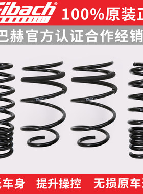 艾巴赫短簧EIBACH适用于奔驰A级 W177 AMG A45 S爱巴赫改装短弹簧