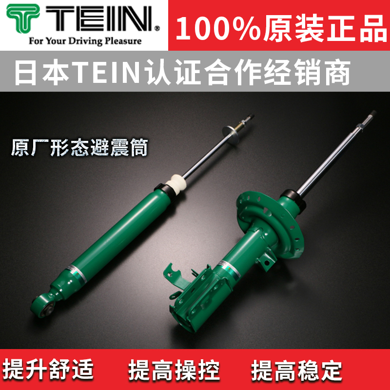TEIN减震器EnduraPro PLUS 适用于 XRV 原形态避震改装提升舒适性
